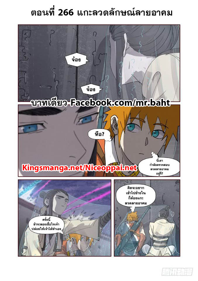 อ านการ ต น Tales Of Demon And Gods 266 Tales Of Demon And Gods 266 Th Tales Of Demon And Gods 266 แปลไทย