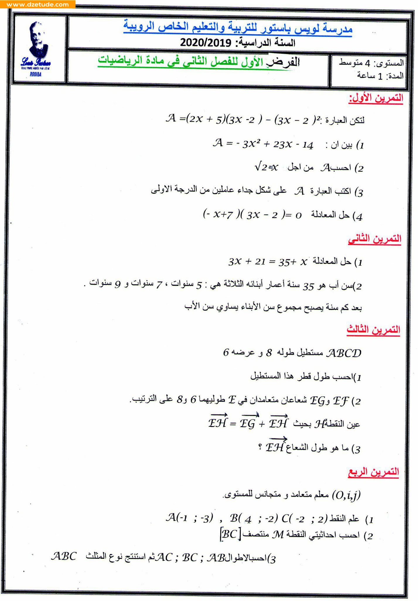 فرض الرياضيات الفصل الثاني للسنة الرابعة متوسط - الجيل الثاني نموذج 7