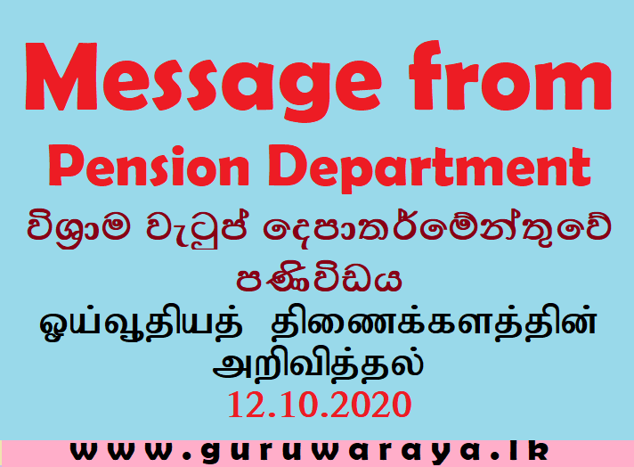 Message from Pension Department 