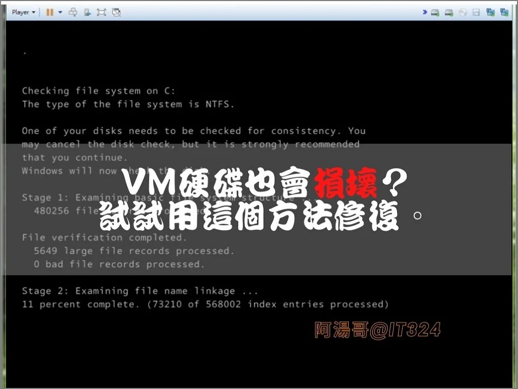 VM硬碟也會損壞？試試用這個方法修復