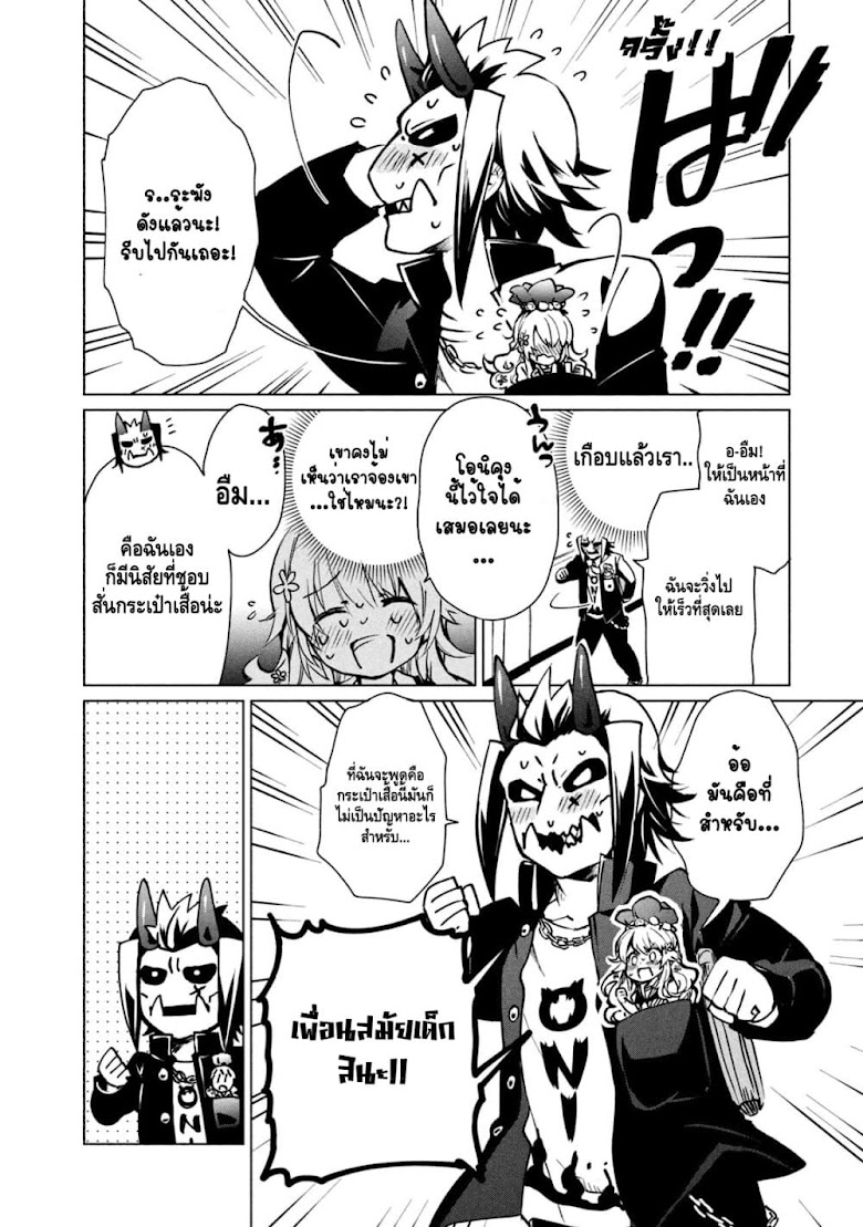 Fukinoshita-san Is Small - หน้า 23