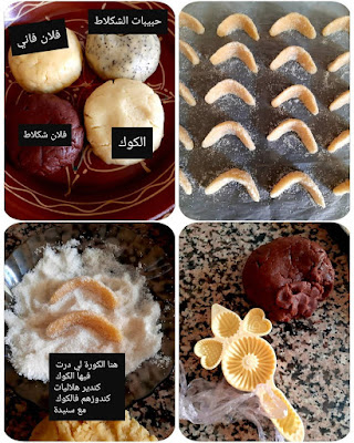 حلويات مغربية تقليدية بنفس العجين