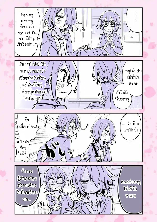 Social Anxiety Vs Yuri - หน้า 8