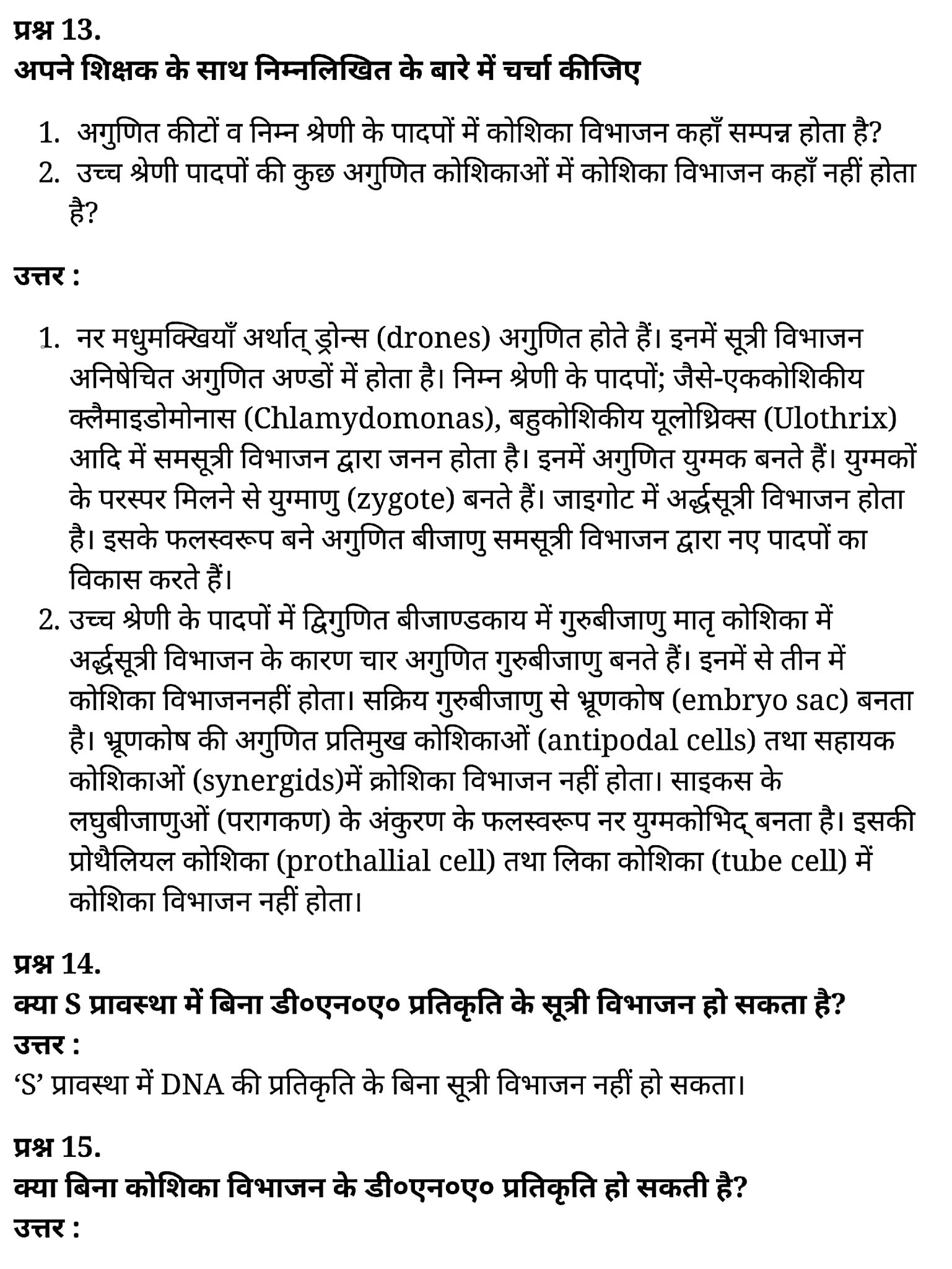 कक्षा 11 जीव विज्ञान अध्याय 10 के नोट्स हिंदी में एनसीईआरटी समाधान, class 11 Biology Chapter 10, class 11 Biology Chapter 10 ncert solutions in hindi, class 11 Biology Chapter 10 notes in hindi, class 11 Biology Chapter 10 question answer, class 11 Biology Chapter 10 notes, 11 class Biology Chapter 10 in hindi, class 11 Biology Chapter 10 in hindi, class 11 Biology Chapter 10 important questions in hindi, class 11 Biology notes in hindi, class 11 Biology Chapter 10 test, class 11 BiologyChapter 10 pdf, class 11 Biology Chapter 10 notes pdf, class 11 Biology Chapter 10 exercise solutions, class 11 Biology Chapter 10, class 11 Biology Chapter 10 notes study rankers, class 11 Biology Chapter 10 notes, class 11 Biology notes, Biology class 11 notes pdf, Biology class 11 notes 2021 ncert, Biology class 11 pdf, Biology book, Biology quiz class 11 , 11 th Biology book up board, up board 11 th Biology notes, कक्षा 11 जीव विज्ञान अध्याय 10, कक्षा 11 जीव विज्ञान का अध्याय 10 ncert solution in hindi, कक्षा 11 जीव विज्ञान के अध्याय 10 के नोट्स हिंदी में, कक्षा 11 का जीव विज्ञान अध्याय 10 का प्रश्न उत्तर, कक्षा 11 जीव विज्ञान अध्याय 10 के नोट्स, 11 कक्षा जीव विज्ञान अध्याय 10 हिंदी में,कक्षा 11 जीव विज्ञान अध्याय 10 हिंदी में, कक्षा 11 जीव विज्ञान अध्याय 10 महत्वपूर्ण प्रश्न हिंदी में,कक्षा 11 के जीव विज्ञानके नोट्स हिंदी में,जीव विज्ञान कक्षा 11 नोट्स pdf, जीव विज्ञान कक्षा 11 नोट्स 2021 ncert, जीव विज्ञान कक्षा 11 pdf, जीव विज्ञान पुस्तक, जीव विज्ञान की बुक, जीव विज्ञान प्रश्नोत्तरी class 11 , 11 वीं जीव विज्ञान पुस्तक up board, बिहार बोर्ड 11 पुस्तक वीं जीव विज्ञान नोट्स, 11th Biology book in hindi, 11 th Biology notes in hindi, cbse books for class 11 , cbse books in hindi, cbse ncert books, class 11 Biology notes in hindi, class 11 hindi ncert solutions, Biology 2020, Biology 2021, Biology 2022, Biology book class 11 , Biology book in hindi, Biology class 11 in hindi, Biology notes for class 11 up board in hindi, ncert all books, ncert app in hindi, ncert book solution, ncert books class 10, ncert books class 11 , ncert books for class 7, ncert books for upsc in hindi, ncert books in hindi class 10, ncert books in hindi for class 11 Biology , ncert books in hindi for class 6, ncert books in hindi pdf, ncert class 11 hindi book, ncert english book, ncert Biology book in hindi, ncert Biology books in hindi pdf, ncert Biology class 11 , ncert in hindi, old ncert books in hindi, online ncert books in hindi, up board 11 th, up board 11 th syllabus, up board class 10 hindi book, up board class 11 books, up board class 11 new syllabus, up board intermediate Biology syllabus, up board intermediate syllabus 2021, Up board Master 2021, up board model paper 2021, up board model paper all subject, up board new syllabus of class 11 th Biology , 11 वीं जीव विज्ञान पुस्तक हिंदी में, 11 वीं जीव विज्ञान नोट्स हिंदी में, कक्षा 11 के लिए सीबीएससी पुस्तकें, कक्षा 11 जीव विज्ञान नोट्स हिंदी में, कक्षा 11 हिंदी एनसीईआरटी समाधान, जीव विज्ञान बुक इन हिंदी, जीव विज्ञान क्लास 11 हिंदी में, एनसीईआरटी जीव विज्ञान की किताब हिंदी में, बोर्ड 11 वीं तक, 11 वीं तक की पाठ्यक्रम, बोर्ड कक्षा 10 की हिंदी पुस्तक , बोर्ड की कक्षा 11 की किताबें, बोर्ड की कक्षा 11 की नई पाठ्यक्रम, बोर्ड जीव विज्ञान 2020, यूपी बोर्ड जीव विज्ञान 2021, यूपी बोर्ड जीव विज्ञान 2022, यूपी बोर्ड जीव विज्ञान 2023, यूपी बोर्ड इंटरमीडिएट जीव विज्ञान सिलेबस, यूपी बोर्ड इंटरमीडिएट सिलेबस 2021, यूपी बोर्ड मास्टर 2021, यूपी बोर्ड मॉडल पेपर 2021, यूपी मॉडल पेपर सभी विषय, यूपी बोर्ड न्यू क्लास का सिलेबस 11 वीं जीव विज्ञान, अप बोर्ड पेपर 2021, यूपी बोर्ड सिलेबस 2021, यूपी बोर्ड सिलेबस 2022, कक्षा 11 जीव विज्ञान अध्याय 10 के नोट्स हिंदी में एनसीईआरटी समाधान, class 11 Biology Chapter 10, class 11 Biology Chapter 10 ncert solutions in hindi, class 11 Biology Chapter 10 notes in hindi, class 11 Biology Chapter 10 question answer, class 11 Biology Chapter 10 notes, 11 class Biology Chapter 10 in hindi, class 11 Biology Chapter 10 in hindi, class 11 Biology Chapter 10 important questions in hindi, class 11 Biology notes in hindi, class 11 Biology Chapter 10 test, class 11 BiologyChapter 10 pdf, class 11 Biology Chapter 10 notes pdf, class 11 Biology Chapter 10 exercise solutions, class 11 Biology Chapter 10, class 11 Biology Chapter 10 notes study rankers, class 11 Biology Chapter 10 notes, class 11 Biology notes, Biology class 11 notes pdf, Biology class 11 notes 2021 ncert, Biology class 11 pdf, Biology book, Biology quiz class 11 , 11 th Biology book up board, up board 11 th Biology notes, कक्षा 11 जीव विज्ञान अध्याय 10, कक्षा 11 जीव विज्ञान का अध्याय 10 ncert solution in hindi, कक्षा 11 जीव विज्ञान के अध्याय 10 के नोट्स हिंदी में, कक्षा 11 का जीव विज्ञान अध्याय 10 का प्रश्न उत्तर, कक्षा 11 जीव विज्ञान अध्याय 10 के नोट्स, 11 कक्षा जीव विज्ञान अध्याय 10 हिंदी में,कक्षा 11 जीव विज्ञान अध्याय 10 हिंदी में, कक्षा 11 जीव विज्ञान अध्याय 10 महत्वपूर्ण प्रश्न हिंदी में,कक्षा 11 के जीव विज्ञानके नोट्स हिंदी में,जीव विज्ञान कक्षा 11 नोट्स pdf, जीव विज्ञान कक्षा 11 नोट्स 2021 ncert, जीव विज्ञान कक्षा 11 pdf, जीव विज्ञान पुस्तक, जीव विज्ञान की बुक, जीव विज्ञान प्रश्नोत्तरी class 11 , 11 वीं जीव विज्ञान पुस्तक up board, बिहार बोर्ड 11 पुस्तक वीं जीव विज्ञान नोट्स, 11th Biology book in hindi, 11 th Biology notes in hindi, cbse books for class 11 , cbse books in hindi, cbse ncert books, class 11 Biology notes in hindi, class 11 hindi ncert solutions, Biology 2020, Biology 2021, Biology 2022, Biology book class 11 , Biology book in hindi, Biology class 11 in hindi, Biology notes for class 11 up board in hindi, ncert all books, ncert app in hindi, ncert book solution, ncert books class 10, ncert books class 11 , ncert books for class 7, ncert books for upsc in hindi, ncert books in hindi class 10, ncert books in hindi for class 11 Biology , ncert books in hindi for class 6, ncert books in hindi pdf, ncert class 11 hindi book, ncert english book, ncert Biology book in hindi, ncert Biology books in hindi pdf, ncert Biology class 11 , ncert in hindi, old ncert books in hindi, online ncert books in hindi, up board 11 th, up board 11 th syllabus, up board class 10 hindi book, up board class 11 books, up board class 11 new syllabus, up board intermediate Biology syllabus, up board intermediate syllabus 2021, Up board Master 2021, up board model paper 2021, up board model paper all subject, up board new syllabus of class 11 th Biology , 11 वीं जीव विज्ञान पुस्तक हिंदी में, 11 वीं जीव विज्ञान नोट्स हिंदी में, कक्षा 11 के लिए सीबीएससी पुस्तकें, कक्षा 11 जीव विज्ञान नोट्स हिंदी में, कक्षा 11 हिंदी एनसीईआरटी समाधान, जीव विज्ञान बुक इन हिंदी, जीव विज्ञान क्लास 11 हिंदी में, एनसीईआरटी जीव विज्ञान की किताब हिंदी में, बोर्ड 11 वीं तक, 11 वीं तक की पाठ्यक्रम, बोर्ड कक्षा 10 की हिंदी पुस्तक , बोर्ड की कक्षा 11 की किताबें, बोर्ड की कक्षा 11 की नई पाठ्यक्रम, बोर्ड जीव विज्ञान 2020, यूपी बोर्ड जीव विज्ञान 2021, यूपी बोर्ड जीव विज्ञान 2022, यूपी बोर्ड जीव विज्ञान 2023, यूपी बोर्ड इंटरमीडिएट जीव विज्ञान सिलेबस, यूपी बोर्ड इंटरमीडिएट सिलेबस 2021, यूपी बोर्ड मास्टर 2021, यूपी बोर्ड मॉडल पेपर 2021, यूपी मॉडल पेपर सभी विषय, यूपी बोर्ड न्यू क्लास का सिलेबस 11 वीं जीव विज्ञान, अप बोर्ड पेपर 2021, यूपी बोर्ड सिलेबस 2021, यूपी बोर्ड सिलेबस 2022,