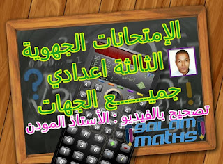 الامتحان الجهوي 2017,2018,2016 للسنة الثالثة اعدادي الرياضيات الامتحان الجهوي الثالثة اعدادي 2016,2017,2018,2019 الرياضيات الامتحان الجهوي الثالثة اعدادي الرياضيات 2011 الامتحان الجهوي الثالثة اعدادي في مادة الرياضيات الامتحان الجهوي الرياضيات الثالثة اعدادي الامتحان الجهوي الرياضيات الثالثة اعدادي 2014 الامتحان الجهوي الرياضيات للسنة الثالثة اعدادي الامتحان الجهوي الرياضيات للسنة الثالثة اعدادي 2014 الامتحان الجهوي الموحد للسنة الثالثة اعدادي مادة الرياضيات الامتحان الجهوي في مادة الرياضيات للسنة الثالثة اعدادي الامتحان الجهوي للسنة الثالثة اعدادي 2014 بجهة الدار البيضاء الرياضيات الامتحان الجهوي للسنة الثالثة اعدادي 2014 بجهة طنجة تطوان الرياضيات الامتحان الجهوي للسنة الثالثة اعدادي الرياضيات الامتحان الجهوي للسنة الثالثة اعدادي الرياضيات 2013 الامتحان الجهوي للسنة الثالثة اعدادي الرياضيات 2014 الامتحان الجهوي للسنة الثالثة اعدادي الرياضيات 2015 الامتحان الجهوي للسنة الثالثة اعدادي الرياضيات جهة طنجة تطوان الامتحان الجهوي للسنة الثالثة اعدادي دورة يونيو 2014 الرياضيات الامتحان الجهوي للسنة الثالثة اعدادي في الرياضيات الامتحان الجهوي للسنة الثالثة اعدادي في مادة الرياضيات الامتحان الجهوي للسنة الثالثة اعدادي في مادة الرياضيات 2010 الامتحان الجهوي للسنة الثالثة اعدادي في مادة الرياضيات 2012 الامتحان الجهوي للسنة الثالثة اعدادي في مادة الرياضيات 2013 الامتحان الجهوي للسنة الثالثة اعدادي في مادة الرياضيات 2014 الامتحان الجهوي للسنة الثالثة اعدادي في مادة الرياضيات 2015 الامتحان الجهوي للسنة الثالثة اعدادي في مادة الرياضيات مع التصحيح الامتحان الموحد الجهوي للسنة الثالثة اعدادي الرياضيات 2014 الامتحانات الجهوية للسنة الثالثة اعدادي مادة الرياضيات الامتحانات الجهوية للسنة الثالثة اعدادي مادة الرياضيات 2013 الامتحانات الجهوية للسنة الثالثة اعدادي مادة الرياضيات 2014 الامتحانات الجهوية لمادة الرياضيات للسنة الثالثة اعدادي امتحان الجهوي الرياضيات للسنة الثالثة اعدادي امتحان الجهوي للسنة الثالثة اعدادي الرياضيات 2011 امتحان الجهوي للسنة الثالثة اعدادي الرياضيات 2014 امتحان الجهوي للسنة الثالثة اعدادي مادة الرياضيات امتحان جهوي الرياضيات الثالثة اعدادي امتحان جهوي الرياضيات الثالثة اعدادي 2014 امتحان جهوي الرياضيات الثالثة اعدادي مع التصحيح امتحان جهوي في الرياضيات الثالثة اعدادي امتحان جهوي للسنة الثالثة اعدادي 2014 الرياضيات امتحان جهوي للسنة الثالثة اعدادي الرياضيات 2012 امتحانات جهوية الرياضيات للسنة الثالثة اعدادي مع التصحيح امتحانات جهوية في الرياضيات الثالثة اعدادي 2012 امتحانات جهوية في الرياضيات للسنة الثالثة اعدادي 2012 امتحانات جهوية في الرياضيات للسنة الثالثة اعدادي 2014 امتحانات جهوية في الرياضيات للسنة الثالثة اعدادي مع التصحيح امتحانات جهوية مصححة في الرياضيات الثالثة اعدادي تصحيح الامتحان الجهوي للسنة الثالثة اعدادي 2013 الرياضيات نماذج الامتحان الجهوي للسنة الثالثة اعدادي الرياضيات.2017.2018.2019 الامتحان الجهوي 2017,2018,2016 للسنة الثالثة اعدادي الرياضيات الامتحان الجهوي الثالثة اعدادي 2016,2017,2018,2019 الرياضيات الامتحان الجهوي الثالثة اعدادي الرياضيات 2011 الامتحان الجهوي الثالثة اعدادي في مادة الرياضيات الامتحان الجهوي الرياضيات الثالثة اعدادي الامتحان الجهوي الرياضيات الثالثة اعدادي 2014 الامتحان الجهوي الرياضيات للسنة الثالثة اعدادي الامتحان الجهوي الرياضيات للسنة الثالثة اعدادي 2014 الامتحان الجهوي الموحد للسنة الثالثة اعدادي مادة الرياضيات الامتحان الجهوي في مادة الرياضيات للسنة الثالثة اعدادي الامتحان الجهوي للسنة الثالثة اعدادي 2014 بجهة الدار البيضاء الرياضيات الامتحان الجهوي للسنة الثالثة اعدادي 2014 بجهة طنجة تطوان الرياضيات الامتحان الجهوي للسنة الثالثة اعدادي الرياضيات الامتحان الجهوي للسنة الثالثة اعدادي الرياضيات 2013 الامتحان الجهوي للسنة الثالثة اعدادي الرياضيات 2014 الامتحان الجهوي للسنة الثالثة اعدادي الرياضيات 2015 الامتحان الجهوي للسنة الثالثة اعدادي الرياضيات جهة طنجة تطوان الامتحان الجهوي للسنة الثالثة اعدادي دورة يونيو 2014 الرياضيات الامتحان الجهوي للسنة الثالثة اعدادي في الرياضيات الامتحان الجهوي للسنة الثالثة اعدادي في مادة الرياضيات الامتحان الجهوي للسنة الثالثة اعدادي في مادة الرياضيات 2010 الامتحان الجهوي للسنة الثالثة اعدادي في مادة الرياضيات 2012 الامتحان الجهوي للسنة الثالثة اعدادي في مادة الرياضيات 2013 الامتحان الجهوي للسنة الثالثة اعدادي في مادة الرياضيات 2014 الامتحان الجهوي للسنة الثالثة اعدادي في مادة الرياضيات 2015 الامتحان الجهوي للسنة الثالثة اعدادي في مادة الرياضيات مع التصحيح الامتحان الموحد الجهوي للسنة الثالثة اعدادي الرياضيات 2014 الامتحانات الجهوية للسنة الثالثة اعدادي مادة الرياضيات الامتحانات الجهوية للسنة الثالثة اعدادي مادة الرياضيات 2013 الامتحانات الجهوية للسنة الثالثة اعدادي مادة الرياضيات 2014 الامتحانات الجهوية لمادة الرياضيات للسنة الثالثة اعدادي امتحان الجهوي الرياضيات للسنة الثالثة اعدادي امتحان الجهوي للسنة الثالثة اعدادي الرياضيات 2011 امتحان الجهوي للسنة الثالثة اعدادي الرياضيات 2014 امتحان الجهوي للسنة الثالثة اعدادي مادة الرياضيات امتحان جهوي الرياضيات الثالثة اعدادي امتحان جهوي الرياضيات الثالثة اعدادي 2014 امتحان جهوي الرياضيات الثالثة اعدادي مع التصحيح امتحان جهوي في الرياضيات الثالثة اعدادي امتحان جهوي للسنة الثالثة اعدادي 2014 الرياضيات امتحان جهوي للسنة الثالثة اعدادي الرياضيات 2012 امتحانات جهوية الرياضيات للسنة الثالثة اعدادي مع التصحيح امتحانات جهوية في الرياضيات الثالثة اعدادي 2012 امتحانات جهوية في الرياضيات للسنة الثالثة اعدادي 2012 امتحانات جهوية في الرياضيات للسنة الثالثة اعدادي 2014 امتحانات جهوية في الرياضيات للسنة الثالثة اعدادي مع التصحيح امتحانات جهوية مصححة في الرياضيات الثالثة اعدادي تصحيح الامتحان الجهوي للسنة الثالثة اعدادي 2013 الرياضيات نماذج الامتحان الجهوي للسنة الثالثة اعدادي الرياضيات.2017.2018.2019