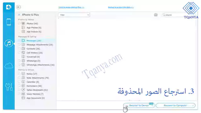 كيفية استرجاع الصور المحذوفة من الايفون بأكثر من طريقة مجانا كيفية استرجاع الصور المحذوفة من الايفون بأكثر من طريقة مجانا