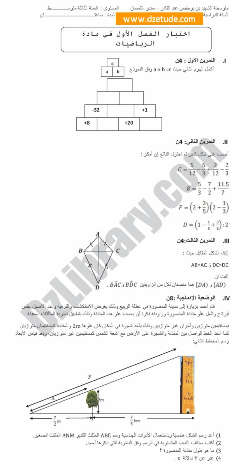 إختبار الرياضيات الفصل الأول للسنة الثالثة متوسط - الجيل الثاني نموذج 4