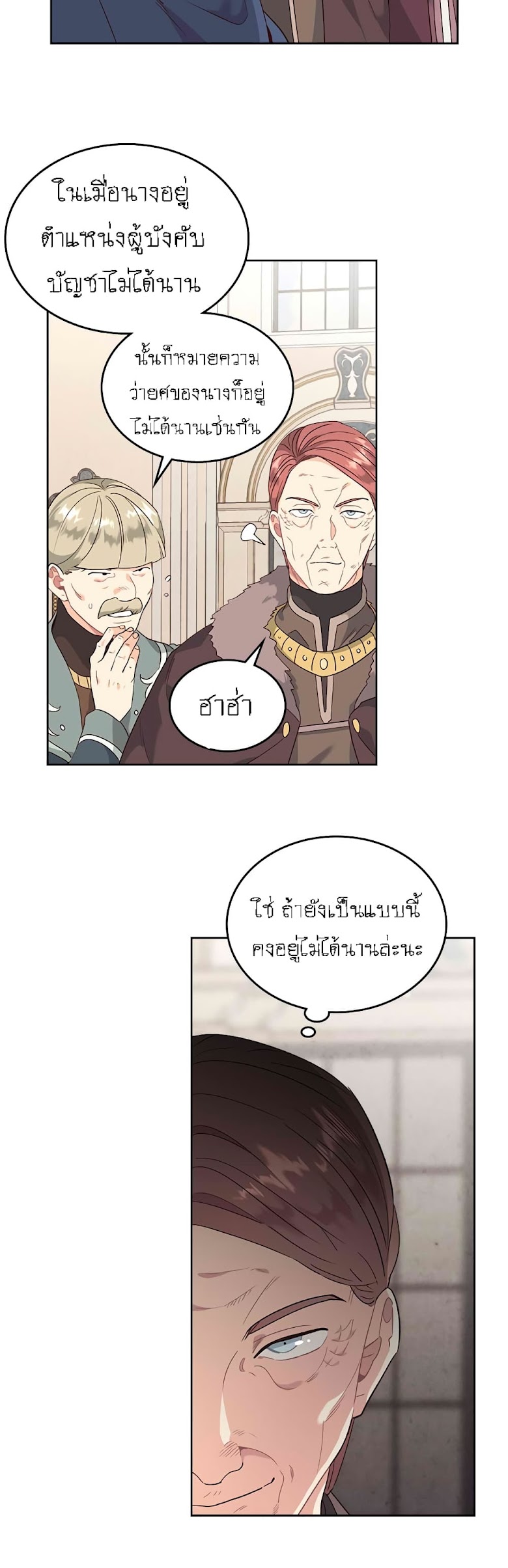 The Knight and Her Emperor - หน้า 17