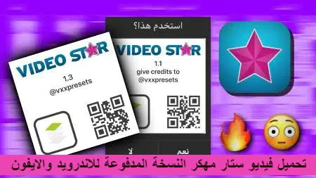 للاندرويد فيديو فاير ميديا مهكر ستار فيديو ستار