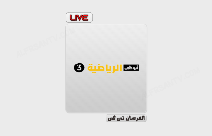 مباشر آسيا أبوظبي قناة الرياضية بث قناة ابوظبي