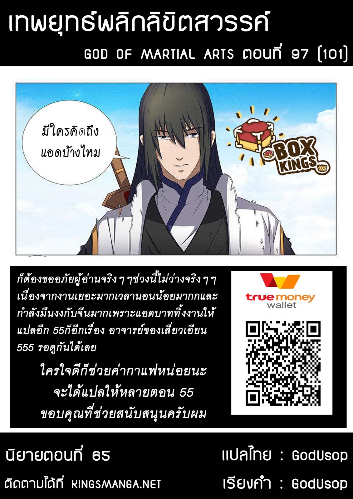 อ่านการ์ตูน God of Martial Arts 97 ภาพที่ 9