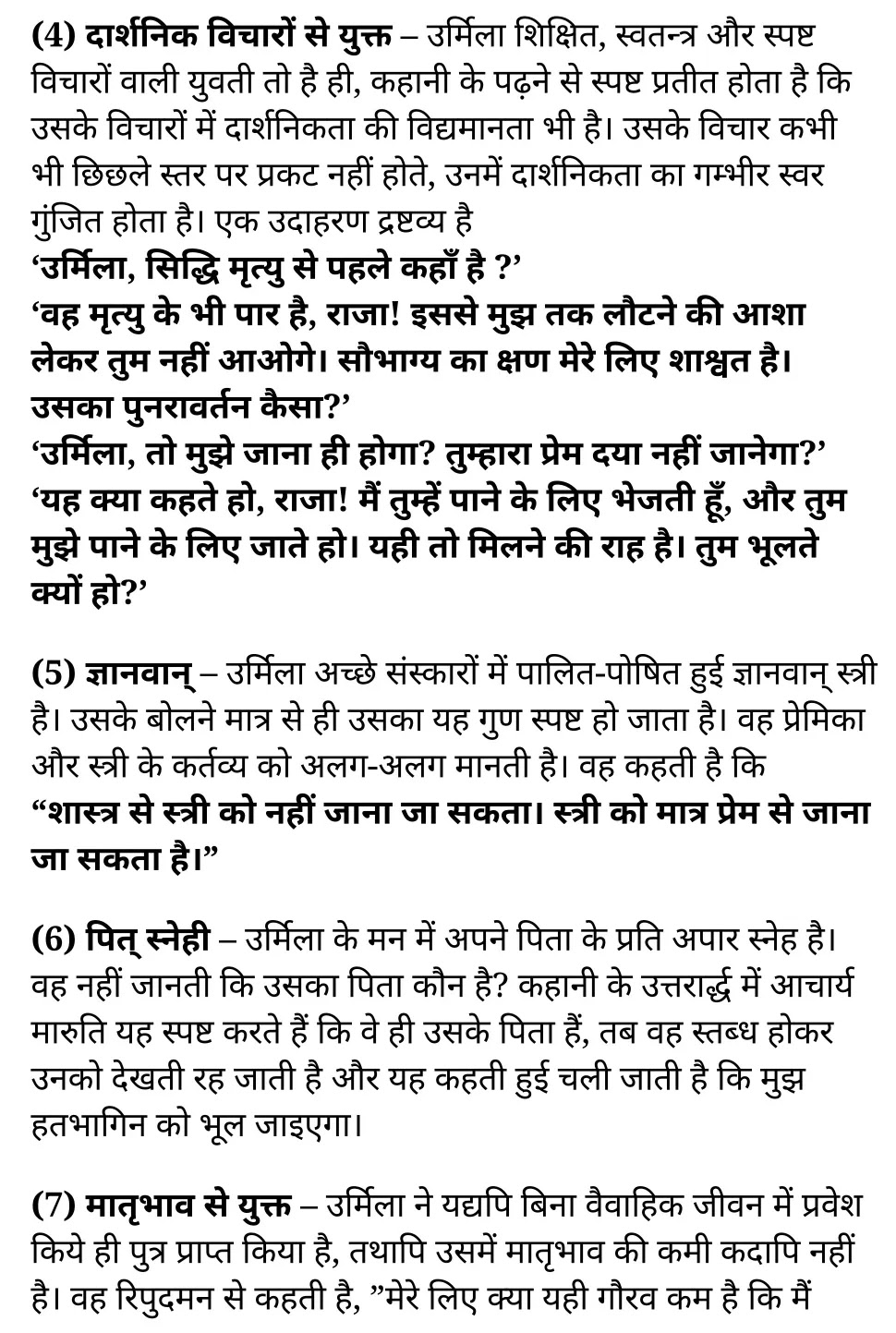 कक्षा 11 साहित्यिक हिंदी कथा-भारती अध्याय 5 के नोट्स साहित्यिक हिंदी में एनसीईआरटी समाधान, class 11 sahityik hindi katha bharathi chapter 5, class 11 sahityik hindi katha bharathi chapter 5 ncert solutions in sahityik hindi, class 11 sahityik hindi katha bharathi chapter 5 notes in sahityik hindi, class 11 sahityik hindi katha bharathi chapter 5 question answer, class 11 sahityik hindi katha bharathi chapter 5 notes, 11 class katha bharathi chapter 5 katha bharathi chapter 5 in sahityik hindi, class 11 sahityik hindi katha bharathi chapter 5 in sahityik hindi, class 11 sahityik hindi katha bharathi chapter 5 important questions in sahityik hindi, class 11 sahityik hindi chapter 5 notes in sahityik hindi, class 11 sahityik hindi katha bharathi chapter 5 test, class 11 sahityik hindi chapter 1katha bharathi chapter 5 pdf, class 11 sahityik hindi katha bharathi chapter 5 notes pdf, class 11 sahityik hindi katha bharathi chapter 5 exercise solutions, class 11 sahityik hindi katha bharathi chapter 5, class 11 sahityik hindi katha bharathi chapter 5 notes study rankers, class 11 sahityik hindi katha bharathi chapter 5 notes, class 11 sahityik hindi chapter 5 notes, katha bharathi chapter 5 class 11 notes pdf, katha bharathi chapter 5 class 11 notes ncert, katha bharathi chapter 5 class 11 pdf, katha bharathi chapter 5 book, katha bharathi chapter 5 quiz class 11 , 11 th katha bharathi chapter 5 book up board, up board 11 th katha bharathi chapter 5 notes, कक्षा 11 साहित्यिक हिंदी कथा-भारती अध्याय 5 , कक्षा 11 साहित्यिक हिंदी का कथा-भारती, कक्षा 11 साहित्यिक हिंदी के कथा-भारती अध्याय 5 के नोट्स साहित्यिक हिंदी में, कक्षा 11 का साहित्यिक हिंदी कथा-भारती अध्याय 5 का प्रश्न उत्तर, कक्षा 11 साहित्यिक हिंदी कथा-भारती अध्याय 5 के नोट्स, 11 कक्षा साहित्यिक हिंदी कथा-भारती अध्याय 5 साहित्यिक हिंदी में,कक्षा 11 साहित्यिक हिंदी कथा-भारती अध्याय 5 साहित्यिक हिंदी में, कक्षा 11 साहित्यिक हिंदी कथा-भारती अध्याय 5 महत्वपूर्ण प्रश्न साहित्यिक हिंदी में,कक्षा 11 के साहित्यिक हिंदी के नोट्स साहित्यिक हिंदी में,साहित्यिक हिंदी कक्षा 11 नोट्स pdf, साहित्यिक हिंदी कक्षा 11 नोट्स 2021 ncert, साहित्यिक हिंदी कक्षा 11 pdf, साहित्यिक हिंदी पुस्तक, साहित्यिक हिंदी की बुक, साहित्यिक हिंदी प्रश्नोत्तरी class 11 , 11 वीं साहित्यिक हिंदी पुस्तक up board, बिहार बोर्ड 11 पुस्तक वीं साहित्यिक हिंदी नोट्स, 11th sahityik hindi katha bharathi book in sahityik hindi, 11 th sahityik hindi katha bharathi notes in sahityik hindi, cbse books for class 11 , cbse books in sahityik hindi, cbse ncert books, class 11 sahityik hindi katha bharathi notes in sahityik hindi, class 11 sahityik hindi ncert solutions, sahityik hindi katha bharathi 2020, sahityik hindi katha bharathi 2021, sahityik hindi katha bharathi 2022, sahityik hindi katha bharathi book class 11 , sahityik hindi katha bharathi book in sahityik hindi, sahityik hindi katha bharathi class 11 in sahityik hindi, sahityik hindi katha bharathi notes for class 11 up board in sahityik hindi, ncert all books, ncert app in sahityik hindi, ncert book solution, ncert books class 10, ncert books class 11 , ncert books for class 7, ncert books for upsc in sahityik hindi, ncert books in sahityik hindi class 10, ncert books in sahityik hindi for class 11 sahityik hindi katha bharathi , ncert books in sahityik hindi for class 6, ncert books in sahityik hindi pdf, ncert class 11 sahityik hindi book, ncert english book, ncert sahityik hindi katha bharathi book in sahityik hindi, ncert sahityik hindi katha bharathi books in sahityik hindi pdf, ncert sahityik hindi katha bharathi class 11 , ncert in sahityik hindi, old ncert books in sahityik hindi, online ncert books in sahityik hindi, up board 11 th, up board 11 th syllabus, up board class 10 sahityik hindi book, up board class 11 books, up board class 11 new syllabus, up board intermediate sahityik hindi katha bharathi syllabus, up board intermediate syllabus 2021, Up board Master 2021, up board model paper 2021, up board model paper all subject, up board new syllabus of class 11 th sahityik hindi katha bharathi , 11 वीं हिंदी पुस्तक हिंदी में, 11 वीं हिंदी नोट्स हिंदी में, कक्षा 11 के लिए सीबीएससी पुस्तकें, कक्षा 11 हिंदी नोट्स हिंदी में, कक्षा 11 हिंदी एनसीईआरटी समाधान, हिंदी बुक इन हिंदी, हिंदी क्लास 11 हिंदी में, एनसीईआरटी हिंदी की किताब हिंदी में, बोर्ड 11 वीं तक, 11 वीं तक की पाठ्यक्रम, बोर्ड कक्षा 10 की हिंदी पुस्तक , बोर्ड की कक्षा 11 की किताबें, बोर्ड की कक्षा 11 की नई पाठ्यक्रम, बोर्ड हिंदी 2020, यूपी बोर्ड हिंदी 2021, यूपी बोर्ड हिंदी 2022, यूपी बोर्ड हिंदी 2023, यूपी बोर्ड इंटरमीडिएट हिंदी सिलेबस, यूपी बोर्ड इंटरमीडिएट सिलेबस 2021, यूपी बोर्ड मास्टर 2021, यूपी बोर्ड मॉडल पेपर 2021, यूपी मॉडल पेपर सभी विषय, यूपी बोर्ड न्यू क्लास का सिलेबस 11 वीं हिंदी, अप बोर्ड पेपर 2021, यूपी बोर्ड सिलेबस 2021, यूपी बोर्ड सिलेबस 2022,