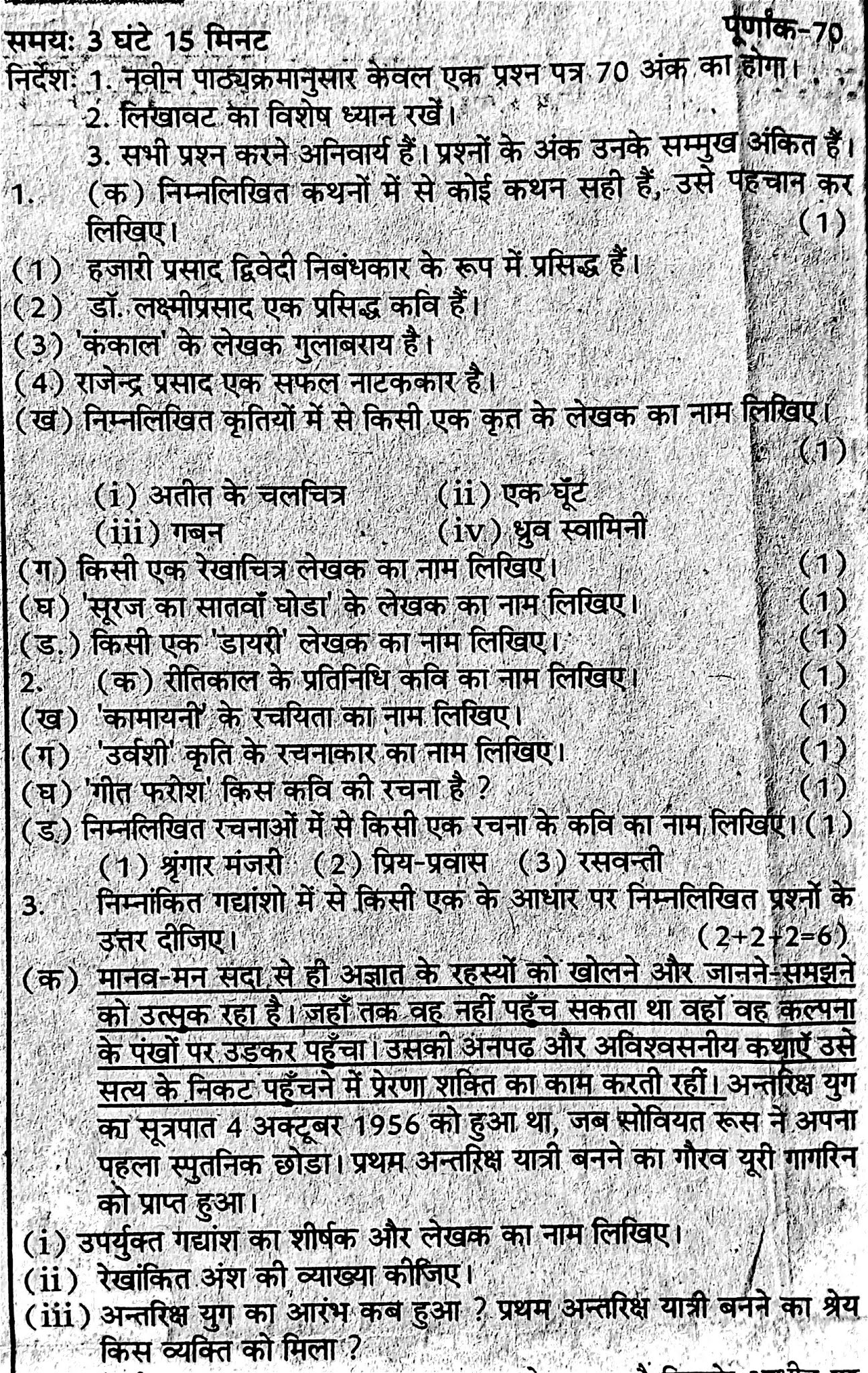 UP Board Hindi Sample Question Paper for Students of High School or 10th