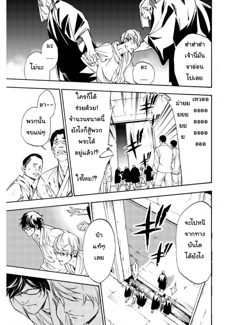 Zetsubou no Rakuen - หน้า 5