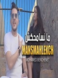 Mohamed Benchenet 2019 Manesmahlekche