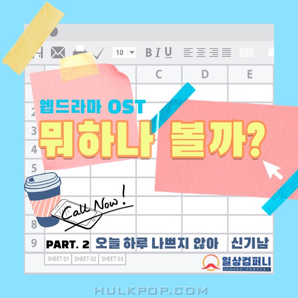 SHIN KI NAM – Hello Office OST Part.2