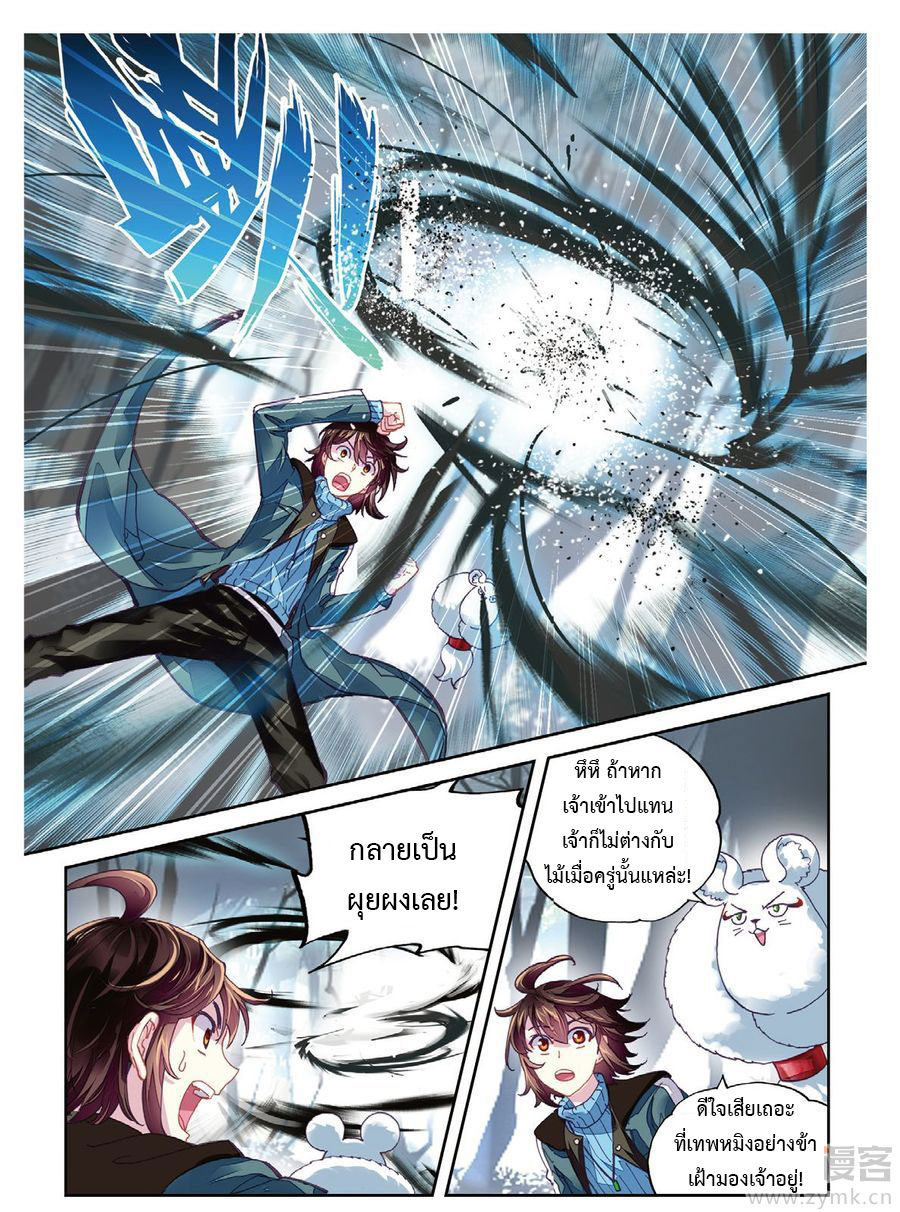 อ่านการ์ตูน Wu Dong Qian Kun 68 ภาพที่ 6