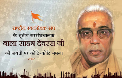 Madhukar Dattatraya Balasaheb Deoras Madhukar Dattatraya Balasaheb Deoras