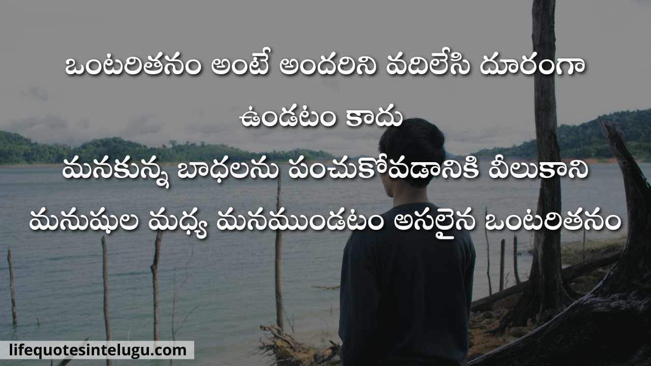 Lonely Quotes In Telugu Alone Quotes