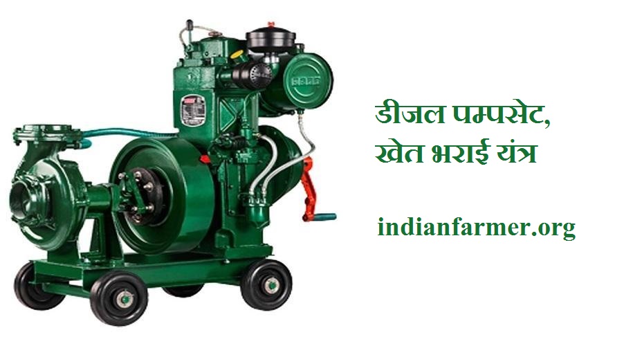 Diesel Engine Pump Set: Krishi Yantra