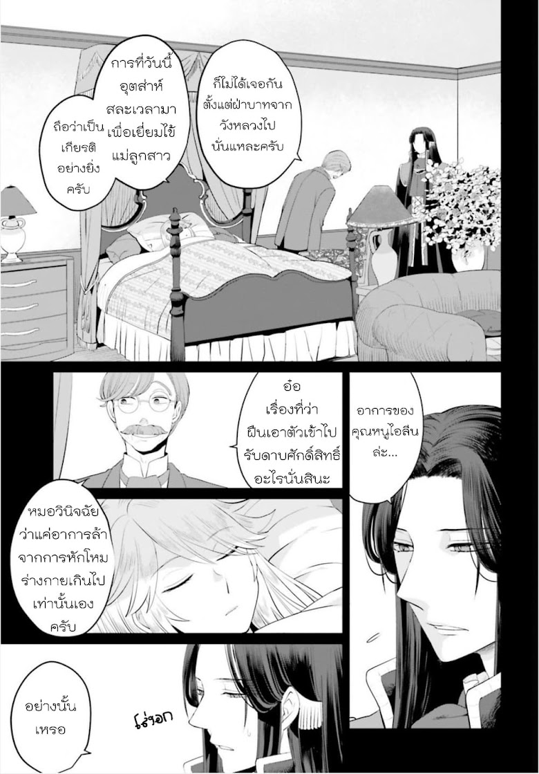 Akuyaku Reijo nano de Last Boss wo Kattemimashita - หน้า 31