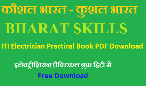 ITI Electrician Practical Book PDF Download