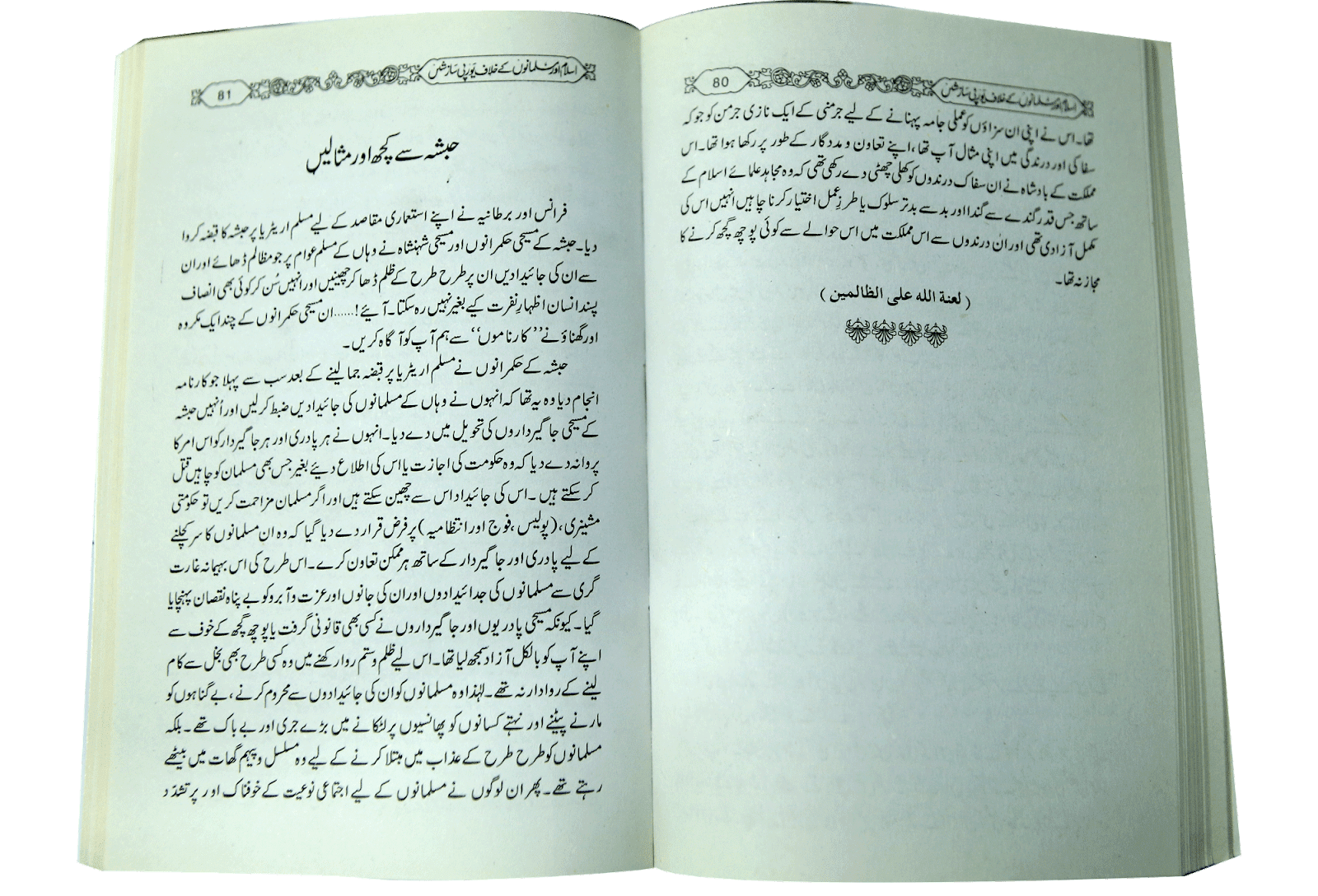 Islam or Musalmano ke Khilaf Yourp Sazishain - Image 3