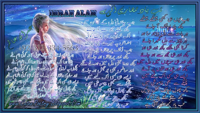 تب یاد تمھاری آتی ہے (Urdu Poetry Card)