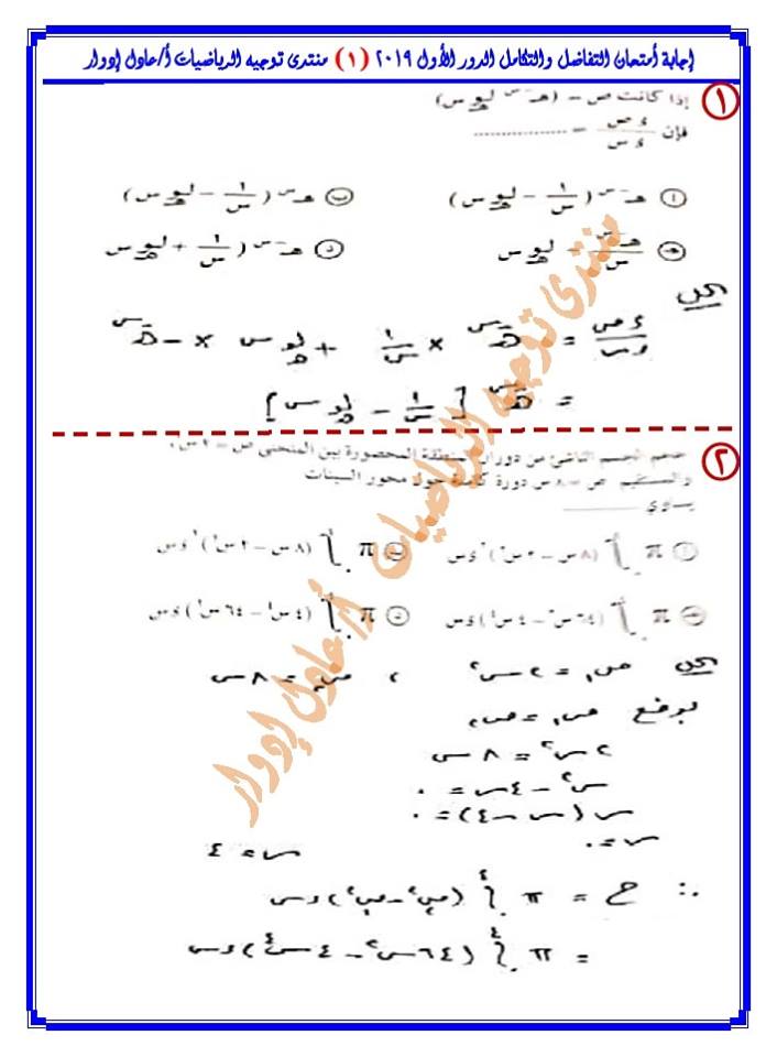 نموذج إجابة امتحان التفاضل والتكامل للثانوية العامة 2019