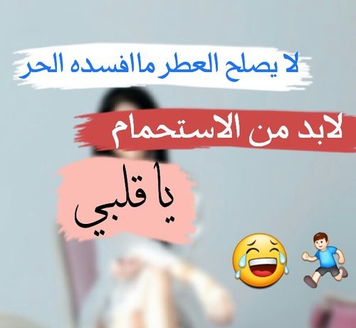 صور عن الحر 2020 بوستات مضحكة عن الصيف مصراوى الشامل