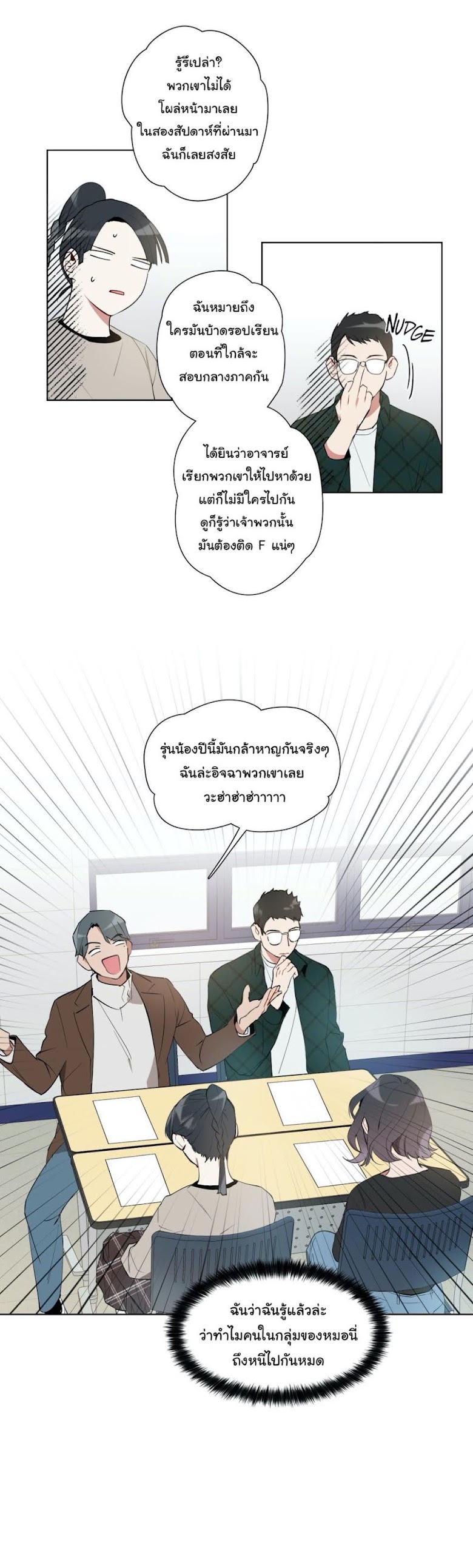 How to Use an Angel - หน้า 14