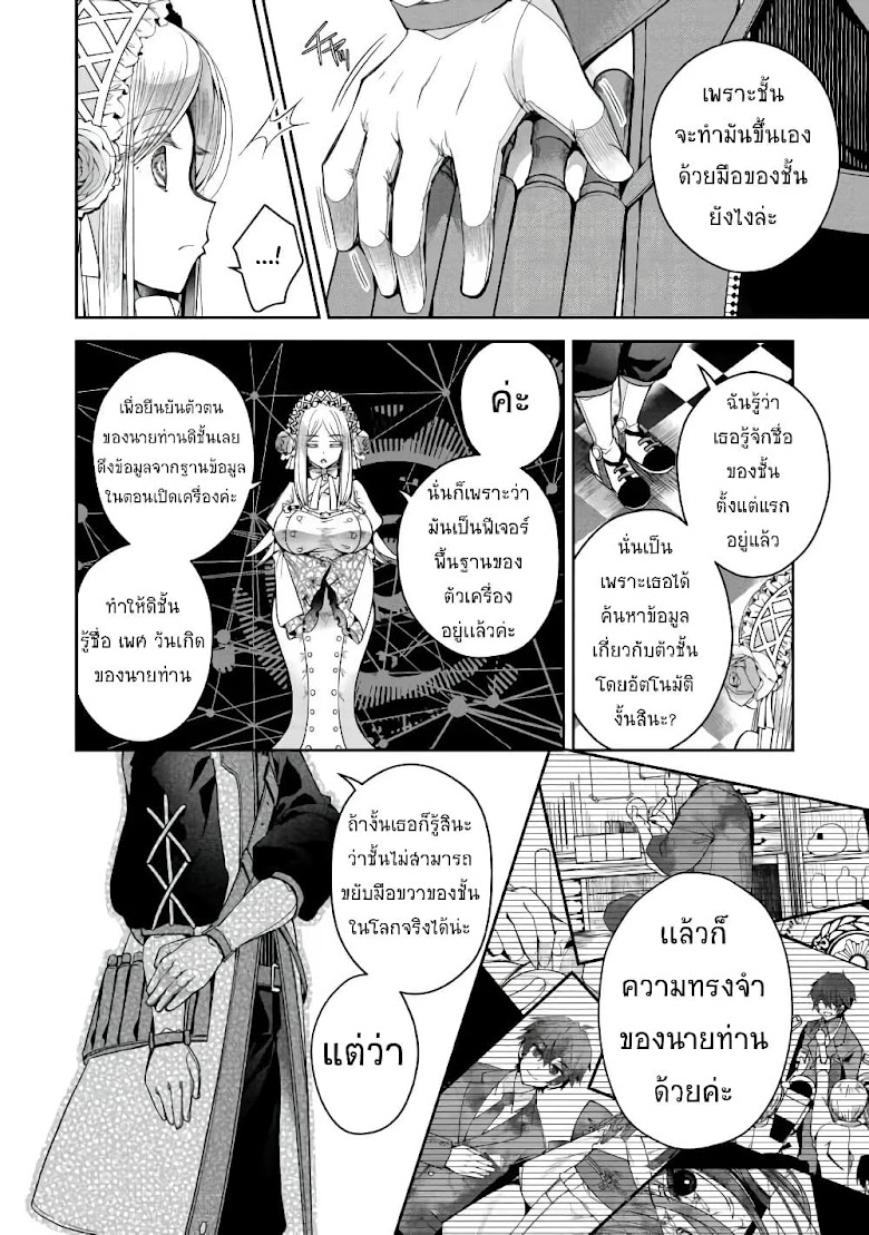 Retire Shita Ningyoushi no MMO Kikou Jojishi - หน้า 18