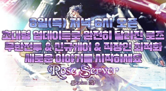 리니지 프리서버 로즈서버