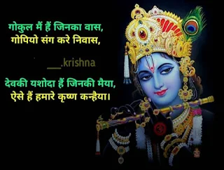 lord krishna images with hindi text