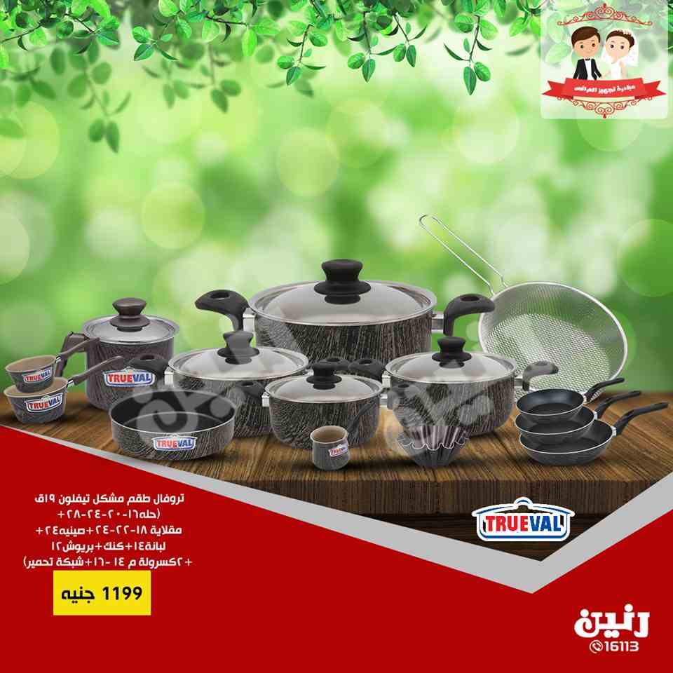 عروض رنين مبادرة تجهيز العرائس من 16 حتى 31 يناير 2019