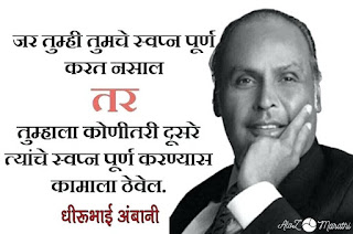 marathi inspirational quotes on life challenges