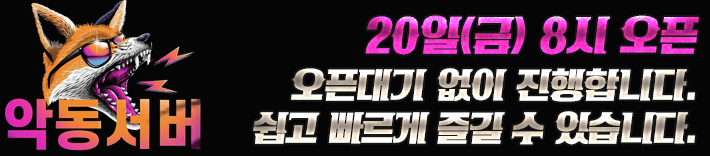 리니지 프리서버 악동서버