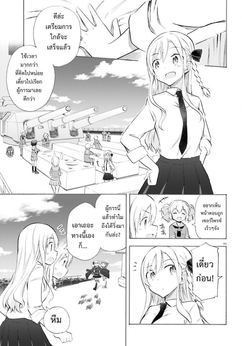 Hai Furi: Lorelei no Otometachi - หน้า 5
