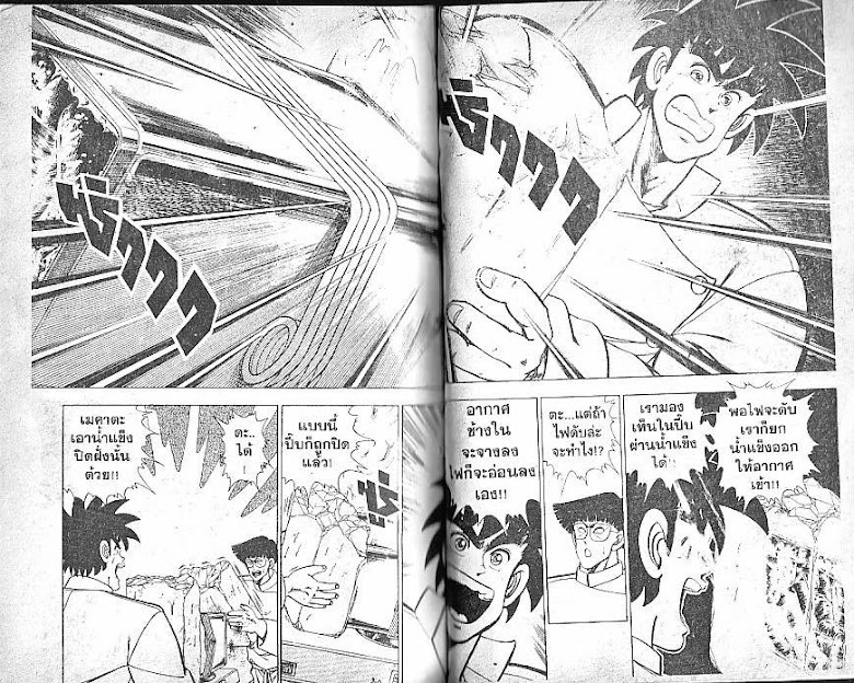 Shiritsu Ajikari Gakuen - หน้า 92