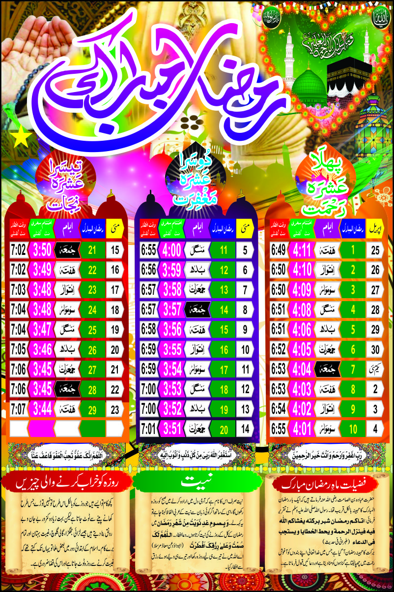 ramzan calendar 2020 Anjum sad poetry