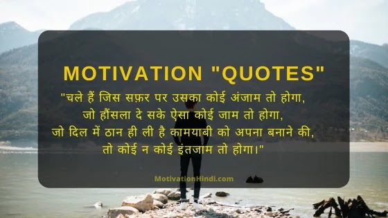 motivated line in hindi