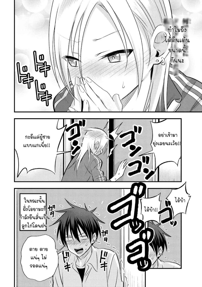 Kaette kudasai! Akutsu-san - หน้า 13