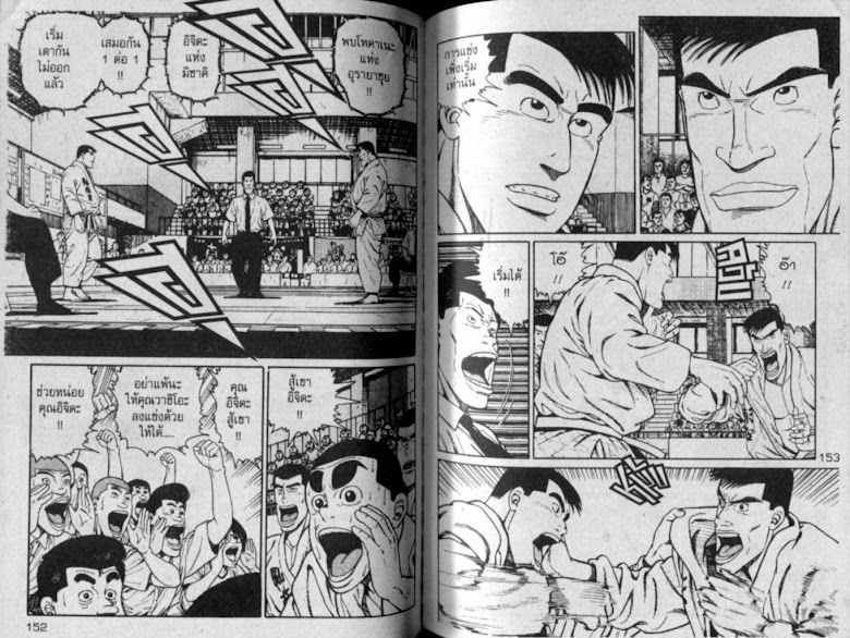 ซังโกะคุง ยูโดพันธุ์เซี้ยว - หน้า 76