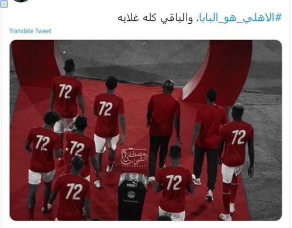 النادي الأهلي يتصدر هاشتاج تويتر بعد الفوز علي الوداد