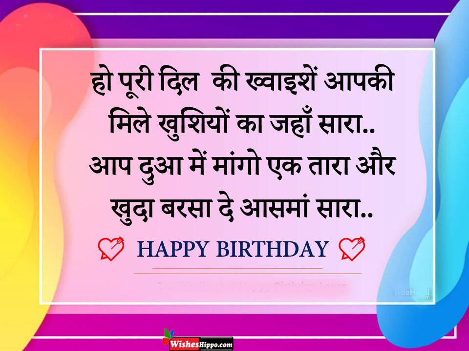 99+ Birthday Wishes for Jethani in Hindi with Image | WishesHippo