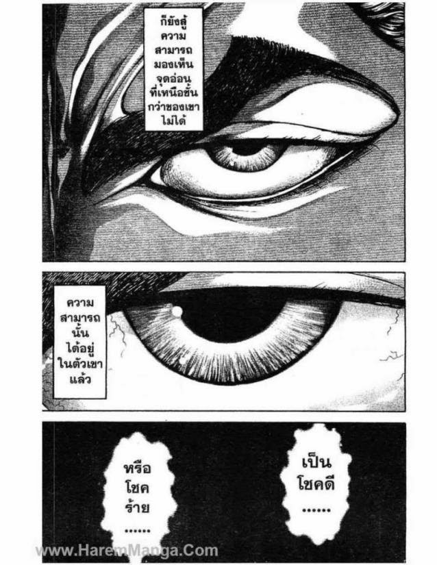 Hanma Baki - หน้า 121