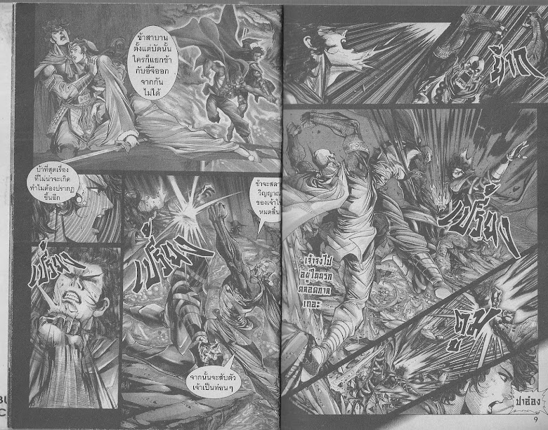 ตำนานจักรพรรดิ์ มังกรราชวงศ์ถัง - หน้า 3