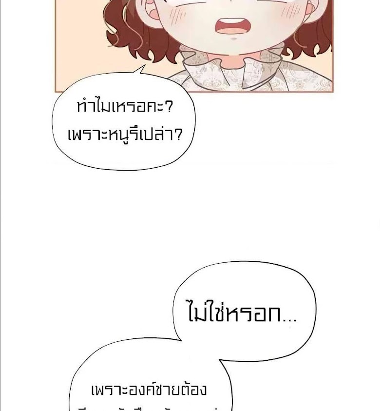 I Was Just an Ordinary Lady - หน้า 52