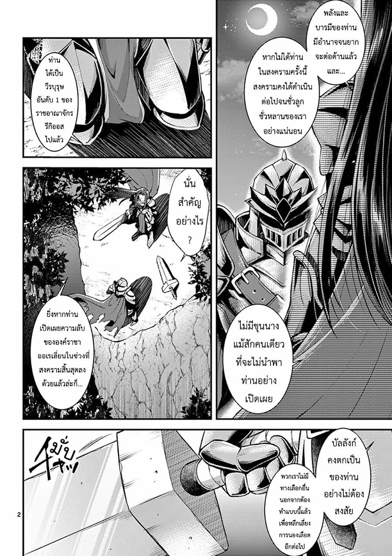 Moto Shogun no Undead Knight - หน้า 3