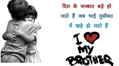 bhai shayari in hindi bhai shayari in hindi